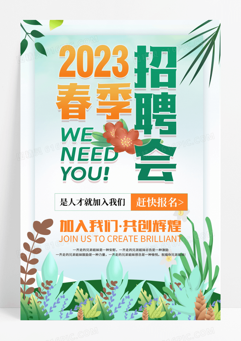 简约清新春季招聘海报